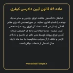ماده ۵۹ قانون آیین دادرسی کیفری مصوب ١٣٩٢