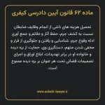 ماده ۶۲ قانون آیین دادرسی کیفری مصوب ١٣٩٢