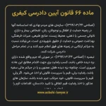 ماده ۶۶ قانون آیین دادرسی کیفری مصوب ١٣٩٢