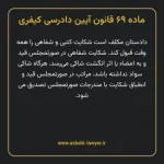 ماده ۶۹ قانون آیین دادرسی کیفری مصوب ١٣٩٢
