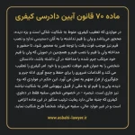 ماده ۷۰ قانون آیین دادرسی کیفری مصوب ١٣٩٢