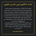 ماده ۸۰ قانون آیین دادرسی کیفری مصوب ١٣٩٢
