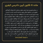 ماده ۸۱ قانون آیین دادرسی کیفری مصوب ١٣٩٢