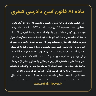ماده ۸۱ قانون آیین دادرسی کیفری