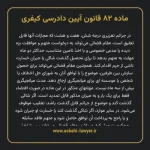ماده ۸۲ قانون آیین دادرسی کیفری مصوب ١٣٩٢