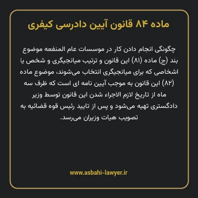 ماده ۸۴ قانون آیین دادرسی کیفری