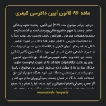 ماده ۸۶ قانون آیین دادرسی کیفری مصوب ١٣٩٢