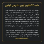 ماده ۹۲ قانون آیین دادرسی کیفری مصوب ١٣٩٢