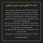 ماده ۱۰۲ قانون آیین دادرسی کیفری مصوب ١٣٩٢