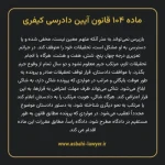 ماده ۱۰۴ قانون آیین دادرسی کیفری مصوب ١٣٩٢