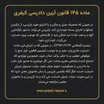ماده ۱۴۵ قانون آیین دادرسی کیفری مصوب ١٣٩٢