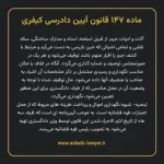 ماده ۱۴۷ قانون آیین دادرسی کیفری مصوب ١٣٩٢