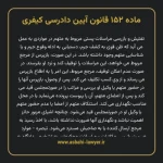 ماده ۱۵۲ قانون آیین دادرسی کیفری مصوب ١٣٩٢