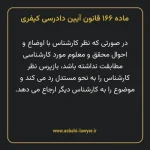 ماده ۱۶۶ قانون آیین دادرسی کیفری مصوب ١٣٩٢