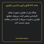 ماده ۱۶۷ قانون آیین دادرسی کیفری مصوب ١٣٩٢