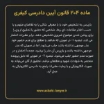 ماده ۲۰۴ قانون آیین دادرسی کیفری مصوب ١٣٩٢