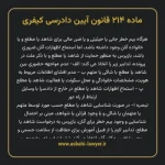 ماده ۲۱۴ قانون آیین دادرسی کیفری مصوب ١٣٩٢