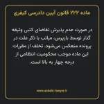 ماده ۲۲۲ قانون آیین دادرسی کیفری مصوب ١٣٩٢