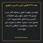 ماده ۲۲۹ قانون آیین دادرسی کیفری مصوب ١٣٩٢