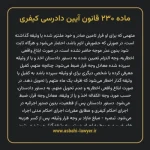 ماده ۲۳۰ قانون آیین دادرسی کیفری مصوب ١٣٩٢
