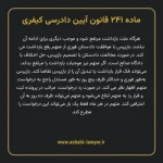 ماده ۲۴۱ قانون آیین دادرسی کیفری مصوب ١٣٩٢