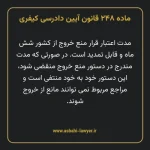 ماده ۲۴۸ قانون آیین دادرسی کیفری مصوب ١٣٩٢