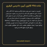 ماده ۲۶۵ قانون آیین دادرسی کیفری مصوب ١٣٩٢