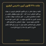 ماده ۲۷۰ قانون آیین دادرسی کیفری مصوب ١٣٩٢