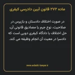 ماده ۲۷۲ قانون آیین دادرسی کیفری مصوب ١٣٩٢