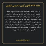 ماده ۲۷۴ قانون آیین دادرسی کیفری مصوب ١٣٩٢