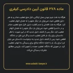 ماده ۲۷۸ قانون آیین دادرسی کیفری مصوب ١٣٩٢