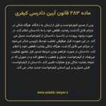 ماده ۲۸۳ قانون آیین دادرسی کیفری مصوب ١٣٩٢