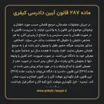ماده ۲۸۷ قانون آیین دادرسی کیفری مصوب ١٣٩٢