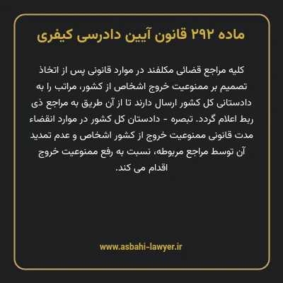 ماده ۲۹۲ قانون آیین دادرسی کیفری