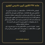 ماده ۲۹۷ قانون آیین دادرسی کیفری مصوب ١٣٩٢