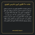 ماده ۳۰۰ قانون آیین دادرسی کیفری مصوب ١٣٩٢