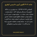 ماده ۳۰۲ قانون آیین دادرسی کیفری مصوب ١٣٩٢