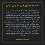 ماده ۳۰۴ قانون آیین دادرسی کیفری مصوب ١٣٩٢