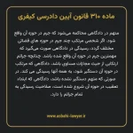 ماده ۳۱۰ قانون آیین دادرسی کیفری مصوب ١٣٩٢