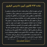 ماده ۳۱۴ قانون آیین دادرسی کیفری مصوب ١٣٩٢