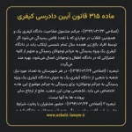 ماده ۳۱۵ قانون آیین دادرسی کیفری مصوب ١٣٩٢