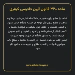ماده ۳۲۰ قانون آیین دادرسی کیفری مصوب ١٣٩٢