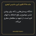 ماده ۳۲۵ قانون آیین دادرسی کیفری مصوب ١٣٩٢