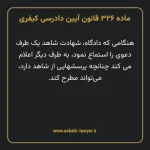 ماده ۳۲۶ قانون آیین دادرسی کیفری مصوب ١٣٩٢