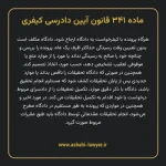 ماده ۳۴۱ قانون آیین دادرسی کیفری مصوب ١٣٩٢