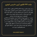 ماده ۳۴۲ قانون آیین دادرسی کیفری مصوب ١٣٩٢