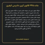ماده ۳۴۵ قانون آیین دادرسی کیفری مصوب ١٣٩٢
