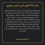 ماده ۳۴۷ قانون آیین دادرسی کیفری مصوب ١٣٩٢