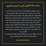 ماده ۳۴۸ قانون آیین دادرسی کیفری مصوب ١٣٩٢