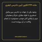 ماده ۳۴۹ قانون آیین دادرسی کیفری مصوب ١٣٩٢